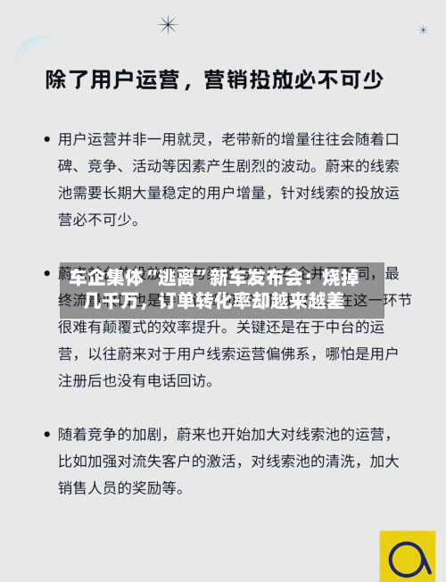 车企集体“逃离”新车发布会：烧掉几千万，订单转化率却越来越差-第2张图片