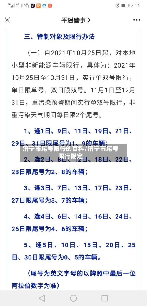 济宁市尾号限行的百科/济宁市尾号限行规定-第1张图片