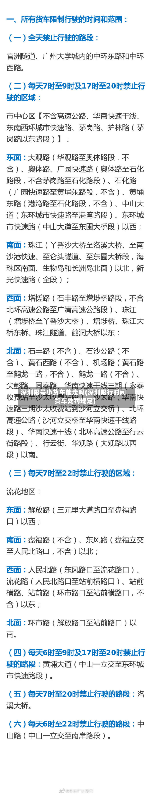 深圳限号小货车能走吗(深圳限行时间货车处罚规定)-第1张图片