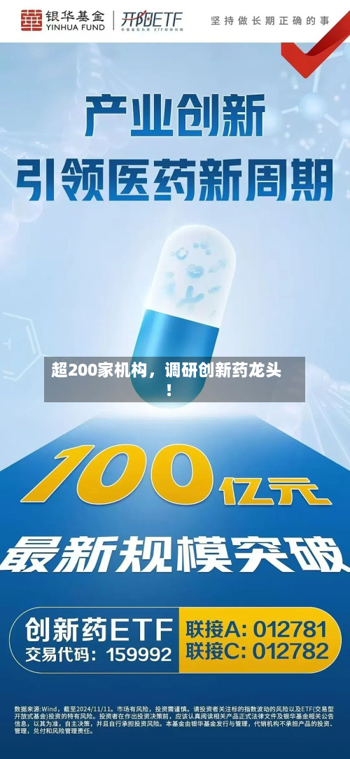 超200家机构	，调研创新药龙头！-第2张图片