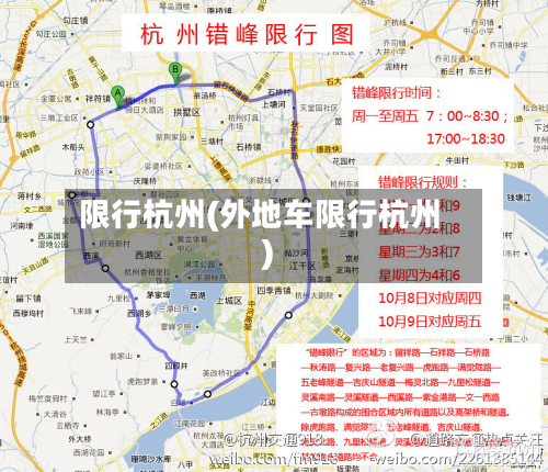 限行杭州(外地车限行杭州)-第1张图片