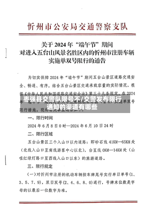 枣强县交警队限号不/交警发布限行通知的渠道有哪些-第1张图片