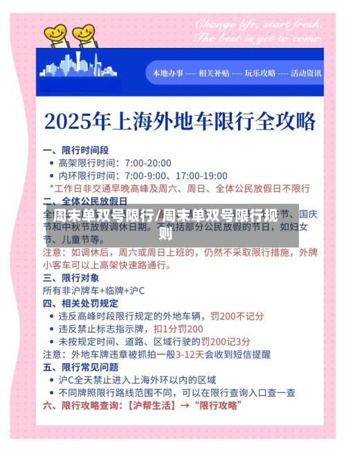 周末单双号限行/周末单双号限行规则