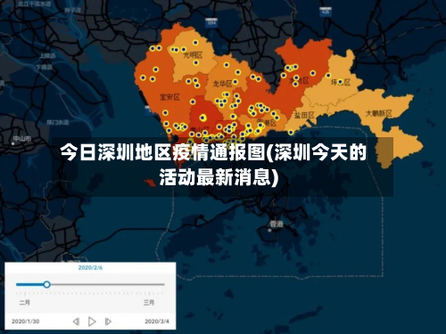 今日深圳地区疫情通报图(深圳今天的活动最新消息)-第1张图片