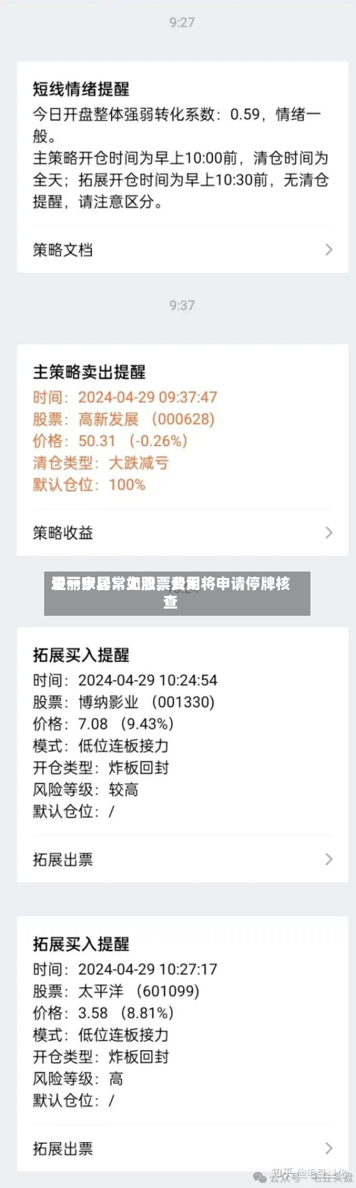 爱丽家居：如股票费用进一步异常上涨，公司将申请停牌核查-第3张图片