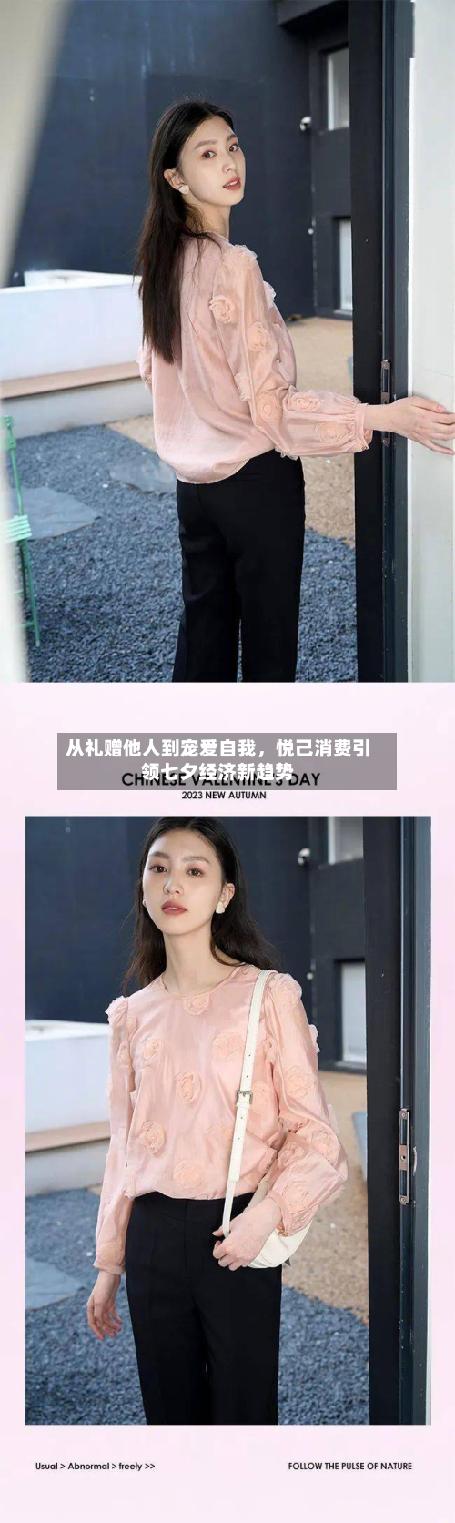 从礼赠他人到宠爱自我，悦己消费引领七夕经济新趋势-第2张图片