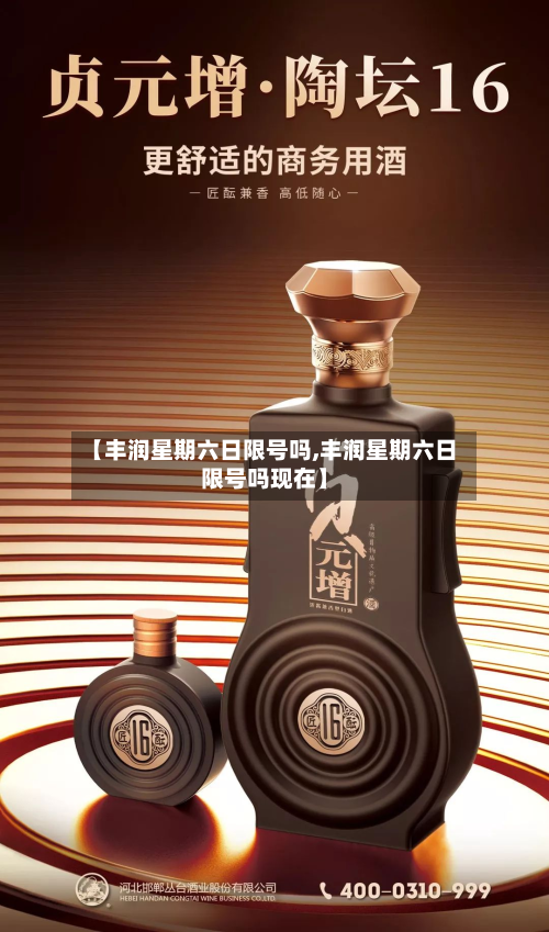 【丰润星期六日限号吗,丰润星期六日限号吗现在】