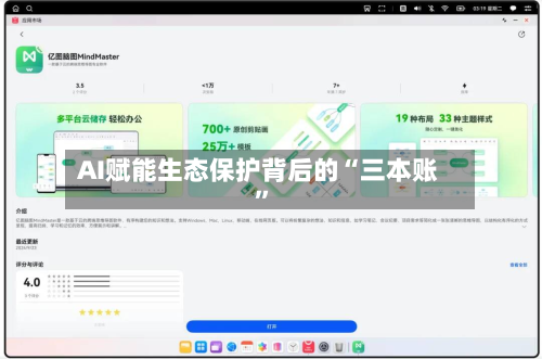 AI赋能生态保护背后的“三本账”-第2张图片