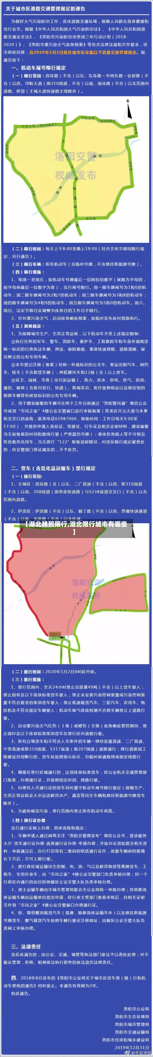 【湖北牌照限行,湖北限行城市有哪些】-第1张图片