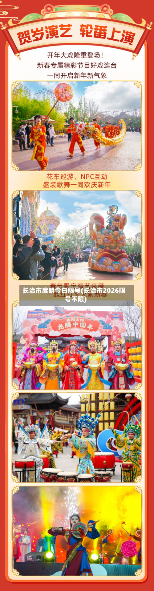 长治市度明今日限号(长治市2026限号不限)-第1张图片
