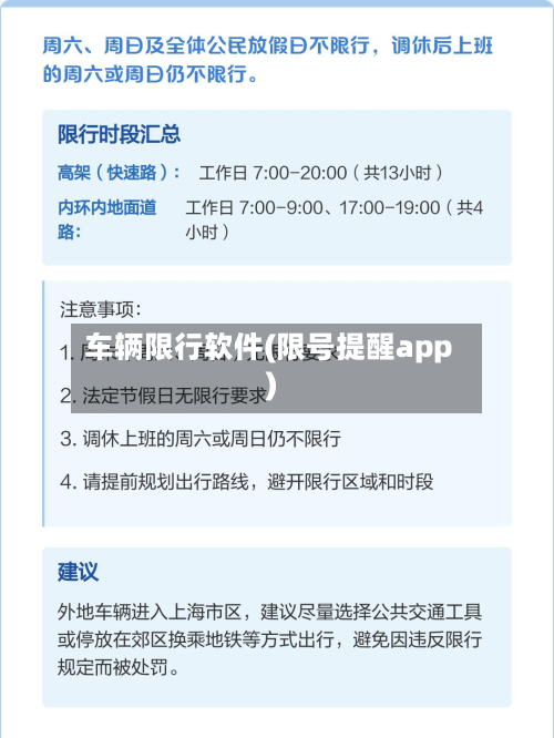 车辆限行软件(限号提醒app)-第1张图片