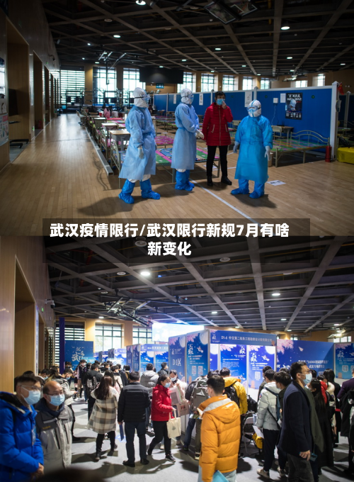武汉疫情限行/武汉限行新规7月有啥新变化-第1张图片