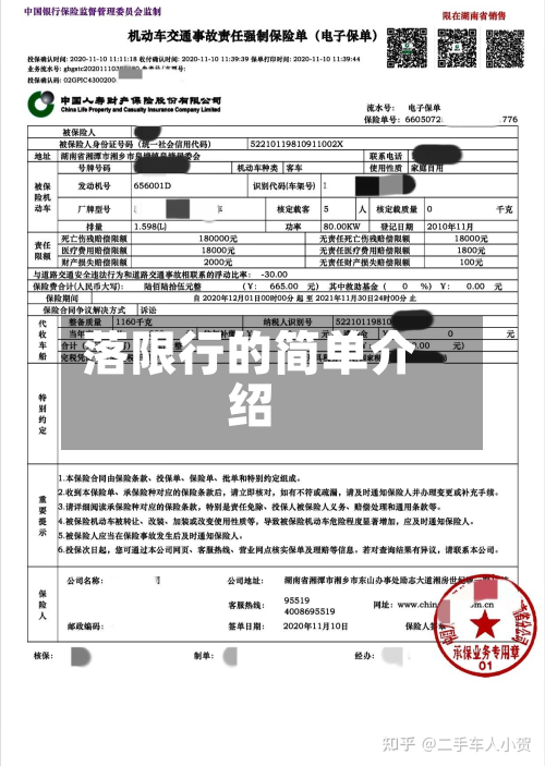 落限行的简单介绍-第1张图片