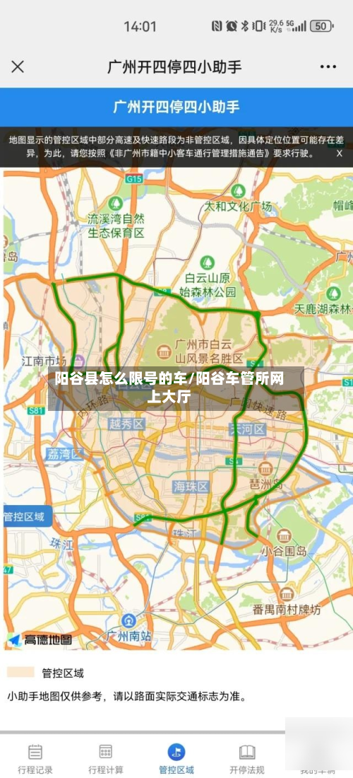 阳谷县怎么限号的车/阳谷车管所网上大厅