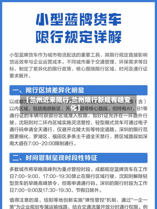 【兰州近来限行,兰州限行新规有啥变化】-第2张图片