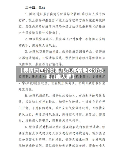 【疫情地区分类哪几类,疫情地区分类哪几类人群】-第1张图片