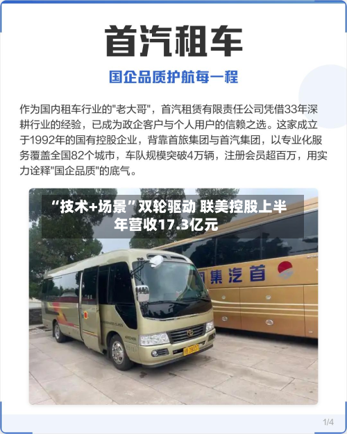 “技术+场景	”双轮驱动 联美控股上半年营收17.3亿元-第2张图片