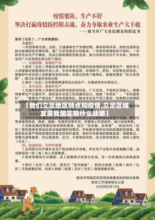 【我们立足地区特点和疫情,立足区域发展我国实施什么战略】-第1张图片
