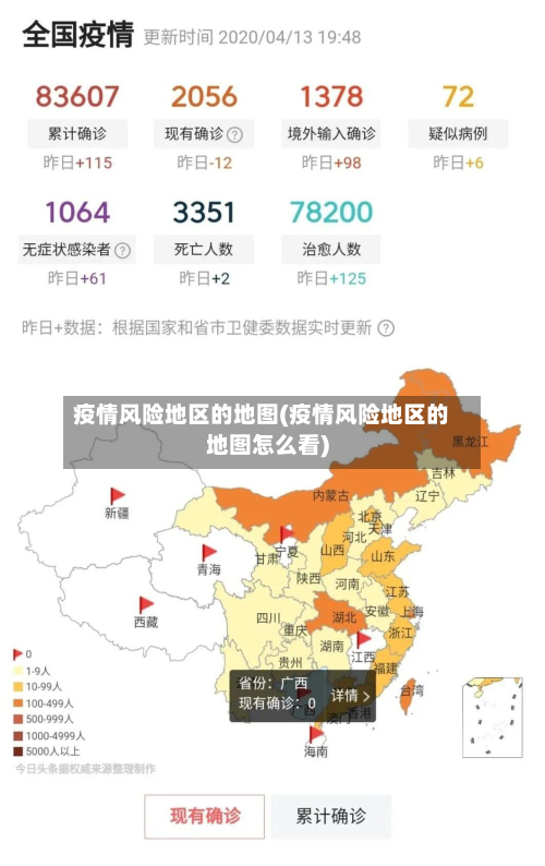 疫情风险地区的地图(疫情风险地区的地图怎么看)-第2张图片