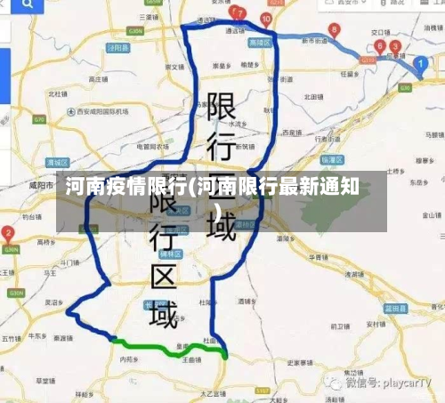 河南疫情限行(河南限行最新通知)