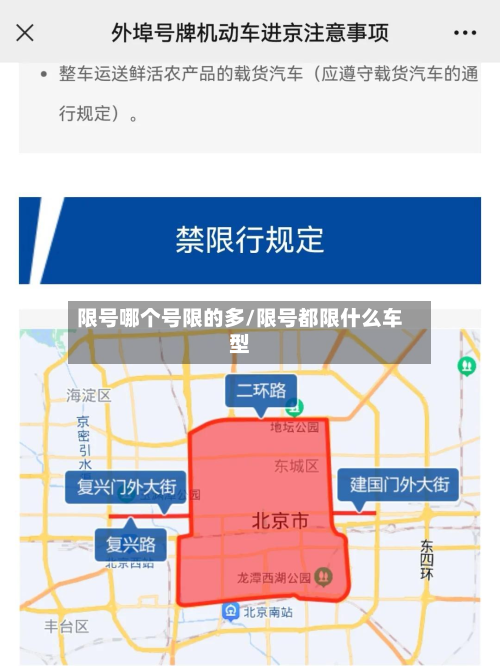 限号哪个号限的多/限号都限什么车型-第2张图片