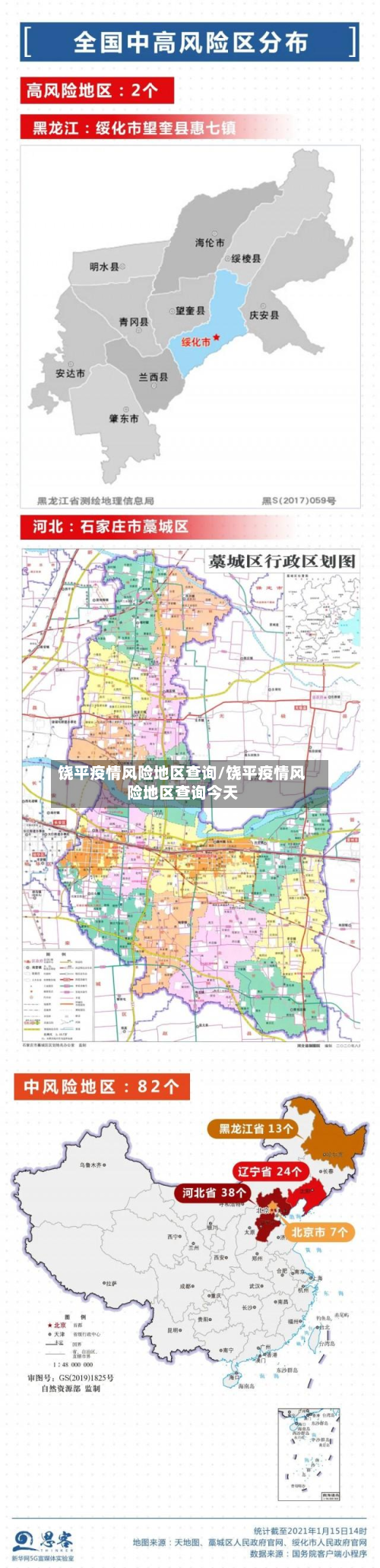 饶平疫情风险地区查询/饶平疫情风险地区查询今天