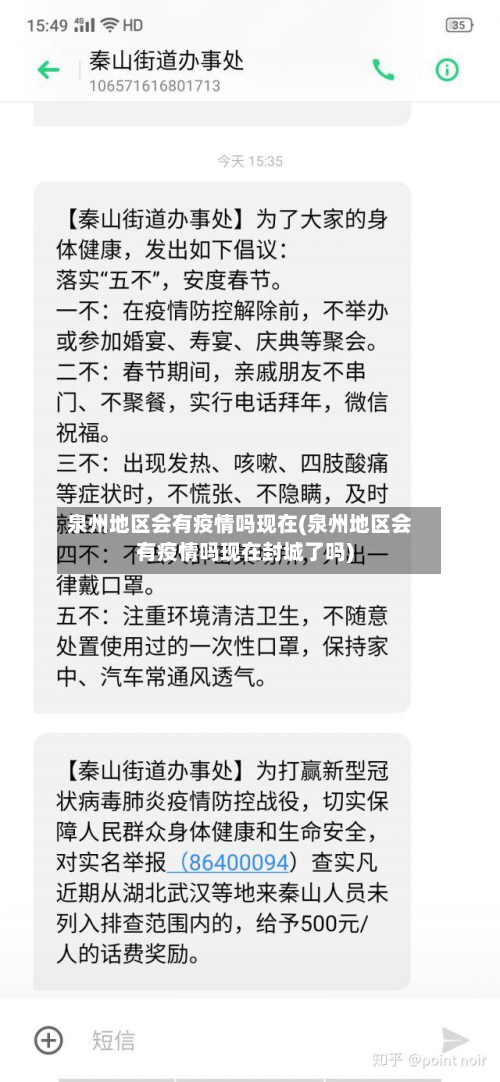 泉州地区会有疫情吗现在(泉州地区会有疫情吗现在封城了吗)