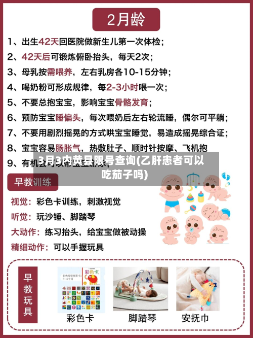 3月3内黄县限号查询(乙肝患者可以吃茄子吗)-第2张图片