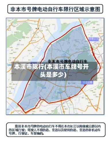 本溪市限行(本溪市车牌号开头是多少)
