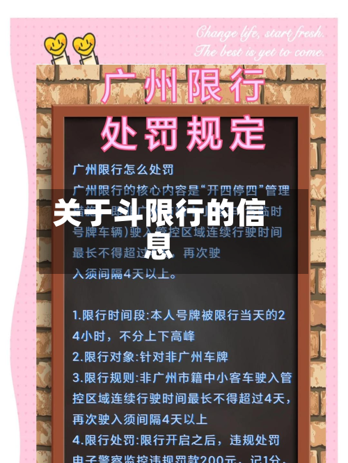 关于斗限行的信息