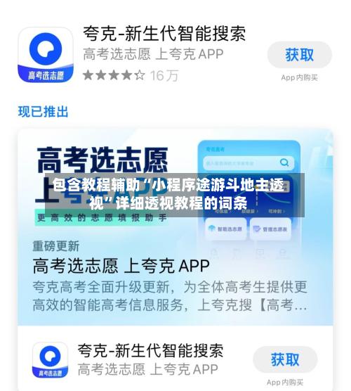 包含教程辅助“小程序途游斗地主透视	”详细透视教程的词条-第2张图片