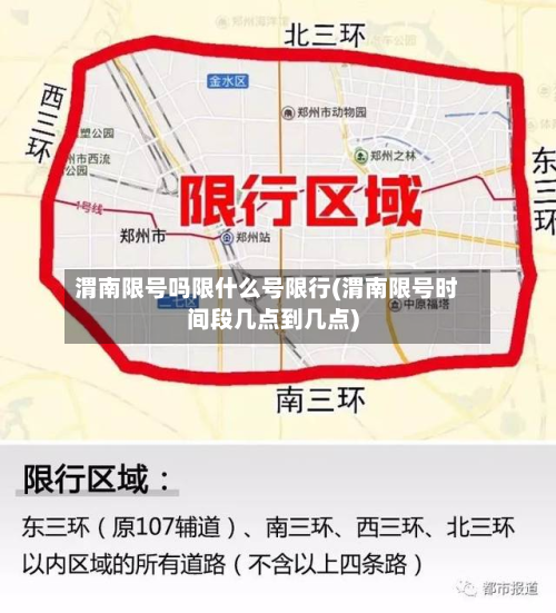 渭南限号吗限什么号限行(渭南限号时间段几点到几点)
