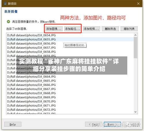 实测教程“雀神广东麻将挂挂软件”详细分享装挂步骤的简单介绍-第2张图片