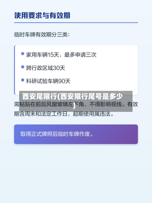 西安尾限行(西安限行尾号是多少)-第3张图片