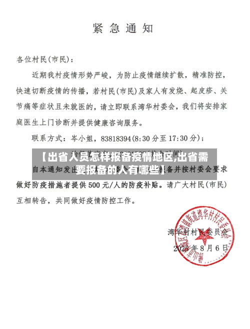 【出省人员怎样报备疫情地区,出省需要报备的人有哪些】-第3张图片