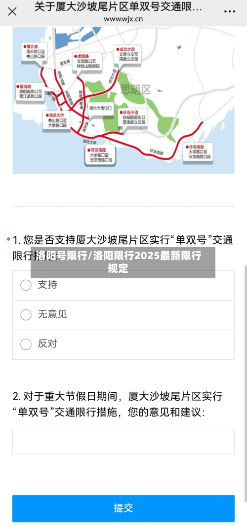 洛阳号限行/洛阳限行2025最新限行规定-第2张图片