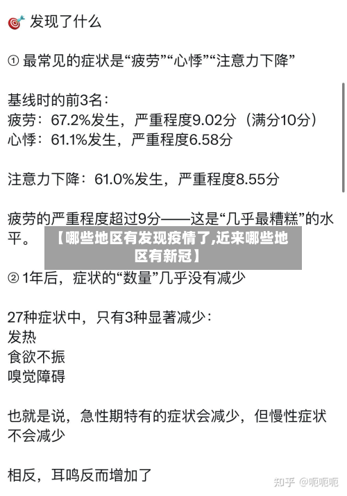 【哪些地区有发现疫情了,近来哪些地区有新冠】