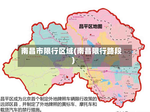 南昌市限行区域(南昌限行路段)-第2张图片