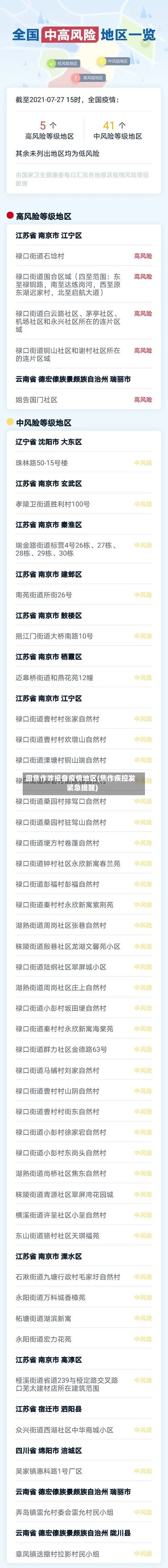 回焦作咋报备疫情地区(焦作疾控发紧急提醒)-第2张图片