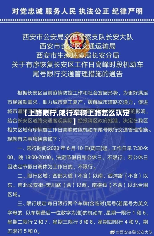 【上路限行,限行车辆上路怎么认定】-第2张图片
