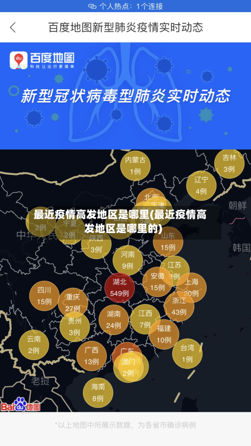 最近疫情高发地区是哪里(最近疫情高发地区是哪里的)