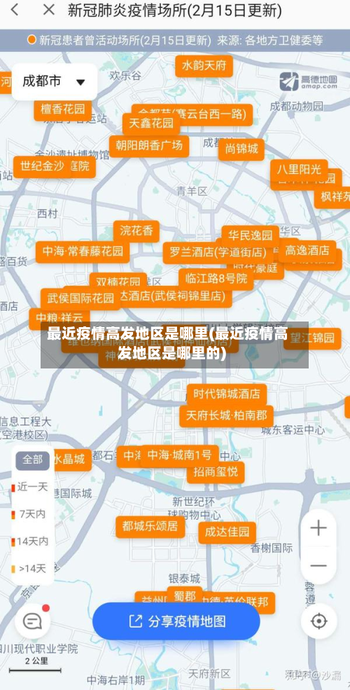 最近疫情高发地区是哪里(最近疫情高发地区是哪里的)-第3张图片