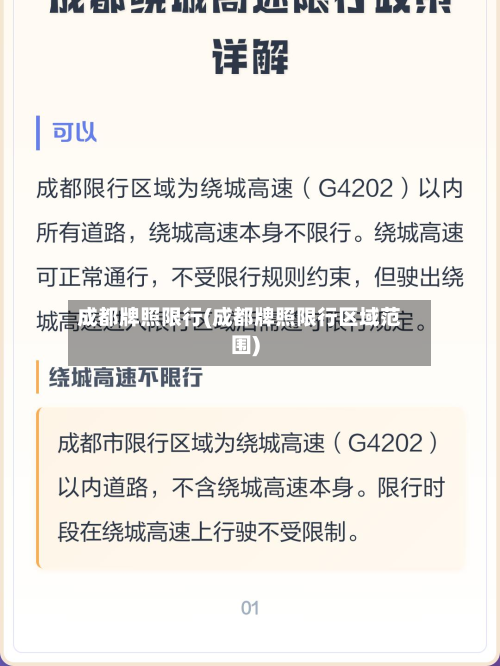 成都牌照限行(成都牌照限行区域范围)