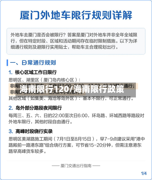 海南限行120/海南限行政策