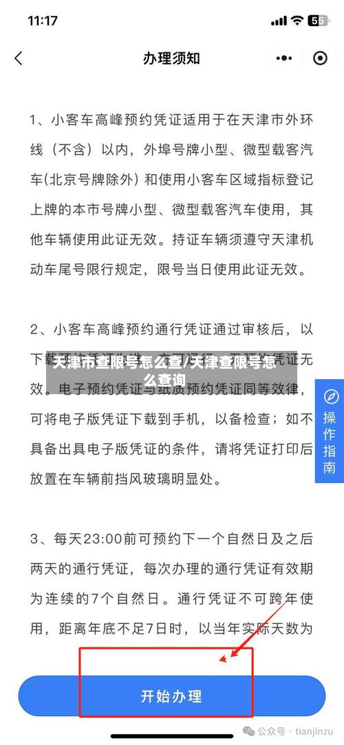 天津市查限号怎么查/天津查限号怎么查询-第2张图片