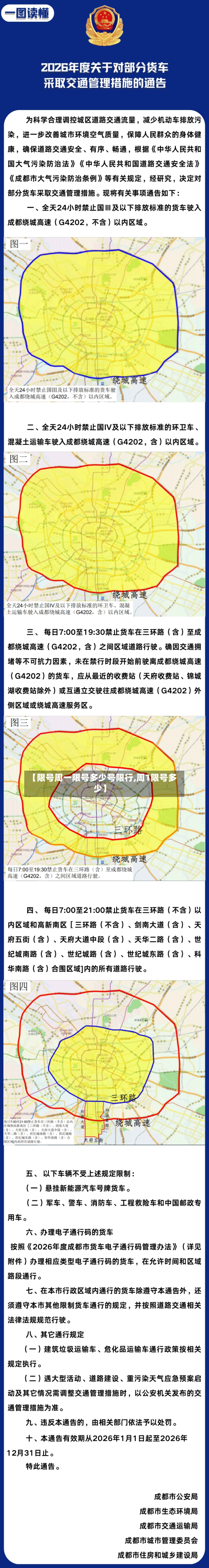 【限号周一限号多少号限行,周1限号多少】