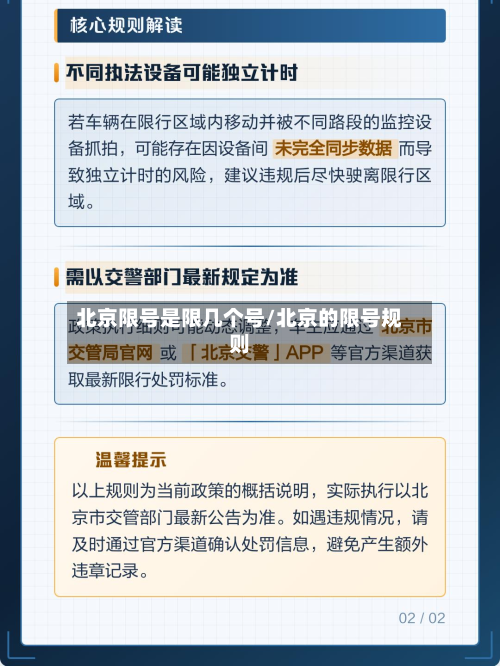 北京限号是限几个号/北京的限号规则-第2张图片