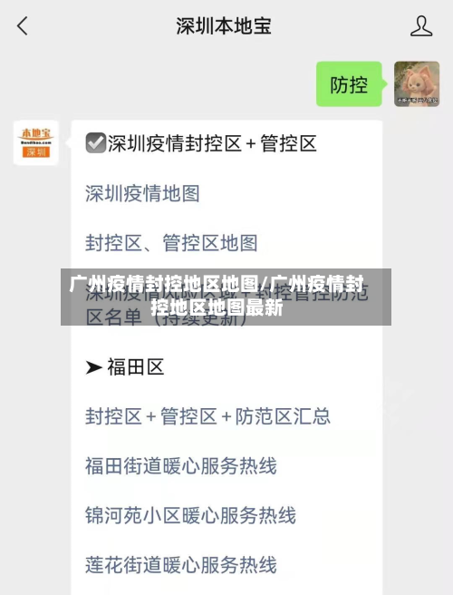 广州疫情封控地区地图/广州疫情封控地区地图最新