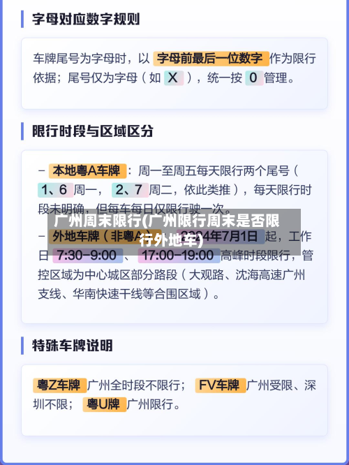 广州周末限行(广州限行周末是否限行外地车)-第3张图片
