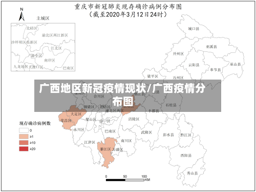 广西地区新冠疫情现状/广西疫情分布图-第3张图片